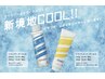 夏季限定炭酸クールスパ＋カット￥7920→￥7800