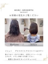 エムアンドスマート(M&SMART)&nbsp;【髪質改善】劇的ビフォーアフター！自然な艶ストレートボブ