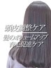 【オーダーメイドコース】育毛促進 頭皮調整ケア ¥33000→27500
