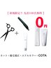 【ご新規限定100名様★COTA無料】カット+クオライン縮毛矯正+カラー+TR