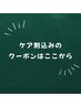 ここから下はカラー、パーマ、縮毛矯正をした履歴のある方にお勧め！