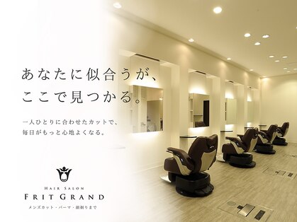 フリットグラン(FRIT GRAND)の写真