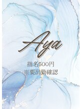 アーミー(Aremy)&nbsp;aya 