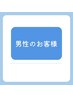男性のメニューのおすすめクーポン