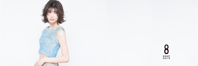 エイトヘアー(8 HAIR)のサロンヘッダー