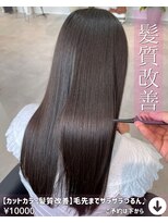 ニコニ 蒲郡店(Niconi) 【カットカラー髪質改善】毛先までサラサラつるん♪