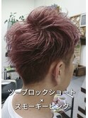 【灰赤★スモーキーピンク×ツーブロックショート】スガワラ担当