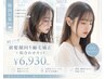 【新規】前髪顔回り縮毛矯正+カット¥6930朝ラク・自然な仕上がり◎