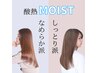 【質感も選べる新しい髪質改善】カット＋酸熱モイスト　￥11,550
