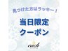 【本日限定】カット+アディクシーカラー+ヘッドスパ＋クイックTM