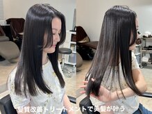 【髪のお悩み解決】髪の毛が扱いやすく綺麗になっていく『髪質改善トリートメント』&『髪質改善縮毛矯正』