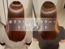 【注目のカラー！】ホリスティックカラー・トリートメントとは？？