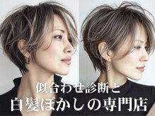 Heart's美人設計と白髪ぼかし専門店 青山表参道店 脱白髪染め/ショートヘア【ハーツ】