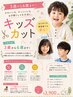 キッズカット(3歳~6歳まで)