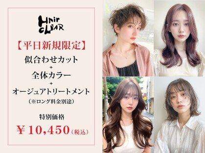 ヘアークリアー 草加の写真