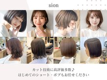 シオン(sion)