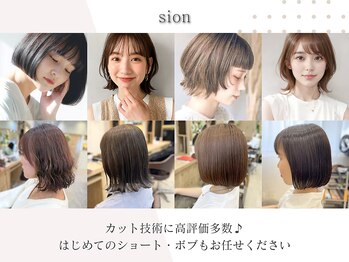 sion【シオン】