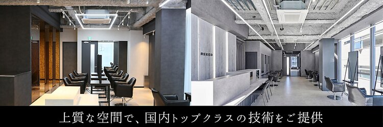 リード(REEED)のサロンヘッダー
