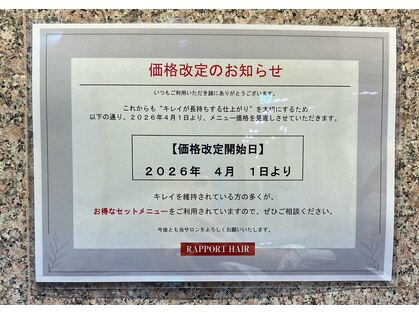 ラポールヘア イオン時津店の写真