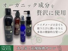 サロン ド リュクス(Salon de Luxe)の雰囲気（コアなファンが多い！オーガニックノート取扱店☆）