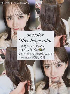 フォルテ 草薙店 赤み消しベージュ【オリーブベージュカラー】杉本真悠香