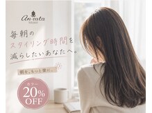 アンラタ(anrata)