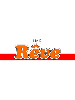 レーヴ(Reve)