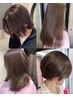 【春服に似合うヘア】前髪顔周りカット&カラー＆うるツヤトリートメント