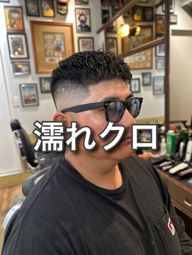 カムレイドフォーライフ(COMRADE 4 LIFE) 王道濡れパンスタイル　担当　西村槙平