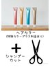 【カラー】＋【カット】￥15,400～