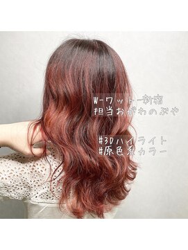 ワット 新宿店 【W-ワット-おがわのぶや】＊ハイライトたっぷりRose pink＊