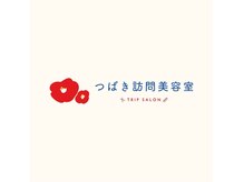 ヘアデザイン ロッコ(hair design ROCCO)の雰囲気（訪問美容の事業【つばき訪問美容室】も宜しくお願いします＊）