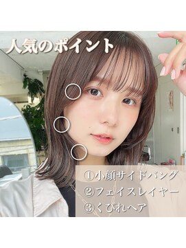 メゾンアクア 表参道(Maison ACQUA) 外ハネボブ/イメチェン/レイヤー/美髪/ワイドバング/似合わせ