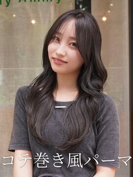 アミー 銀座(Ammy) 透明感カラー×コテ巻き風パーマ♪暗めのトーンでも軽い印象に