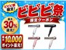 【ビビビ祭におすすめ】カット+カラー+オージュア+リファドライヤー特別注文