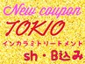 【ダメージ修復率140％】★最高級TOKIOトリートメント★sh・B付♪ 4400