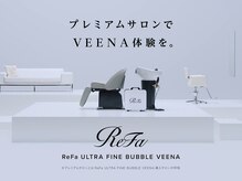 《エリア初導入》美容ブランドReFa公式認定「プレミアムサロンでVEENA体験を。」