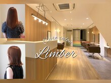 リンバー(Limber)