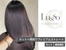 【ストレート・縮毛矯正】似合わせカット＆ポイントプレミアムストレート