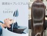 【ダメージレス】プレミアムカラー＋頭浸浴ヘアエステ＋似合わせカット