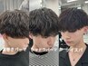 【全員/すい指名】メンズカット+シャドウパーマor波巻きパーマorツイスパ