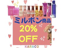 カラコ アピア逆瀬川店(KARACO)の雰囲気（【ミルボン商品20%OFF】）