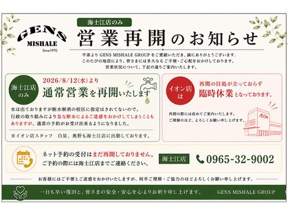ジャンミシェール 海士江店(GENS MISHALE)の写真