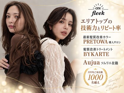 オンフリーク(ON.fleek)の写真