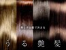 人気No.1【水素Trコース】髪質改善カラー&Cafu式水素トリートメント