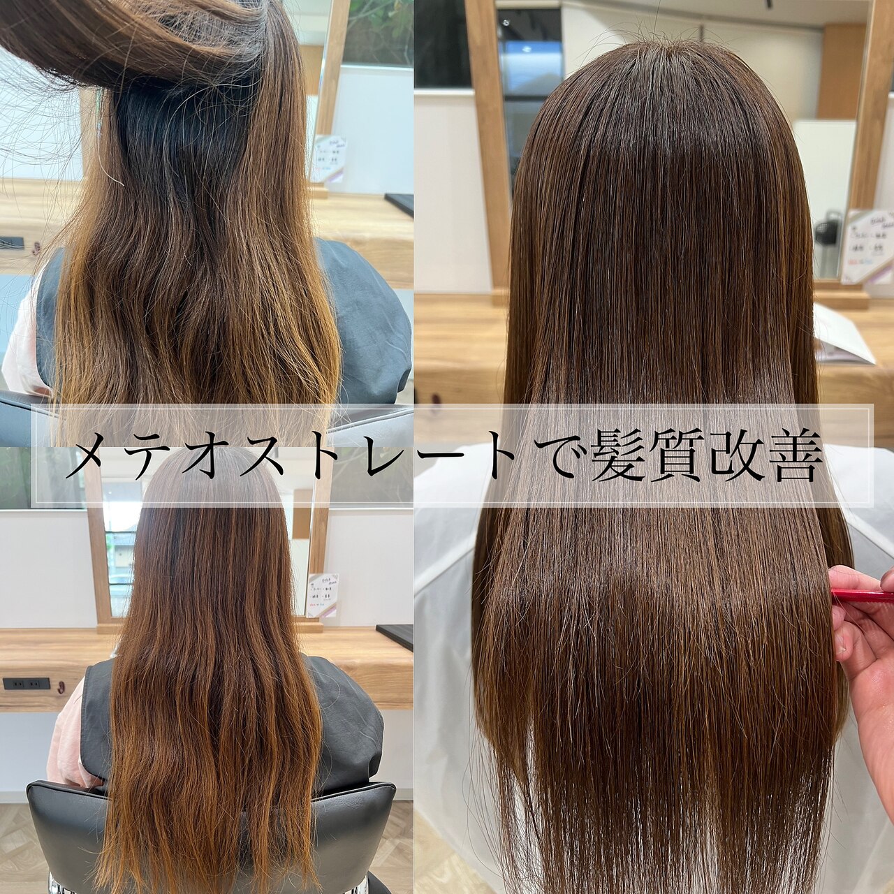 美容室業界注目のネオメテオストレート縮毛矯正！人気サロンの