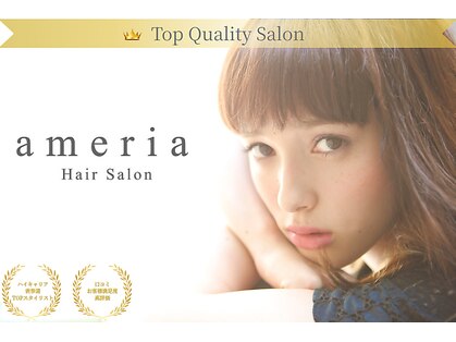 アメリア(ameria)の写真