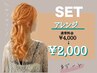 【 コテとゴム使用（30分） 】ハーフアップアレンジ