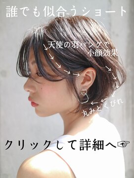 ダヴィン 中目黒(DaVin) 【DaVin中目黒】似合わせ小顔ショートボブで大人かわいい☆