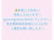 グルーヴ グルーヴ(groove groove)